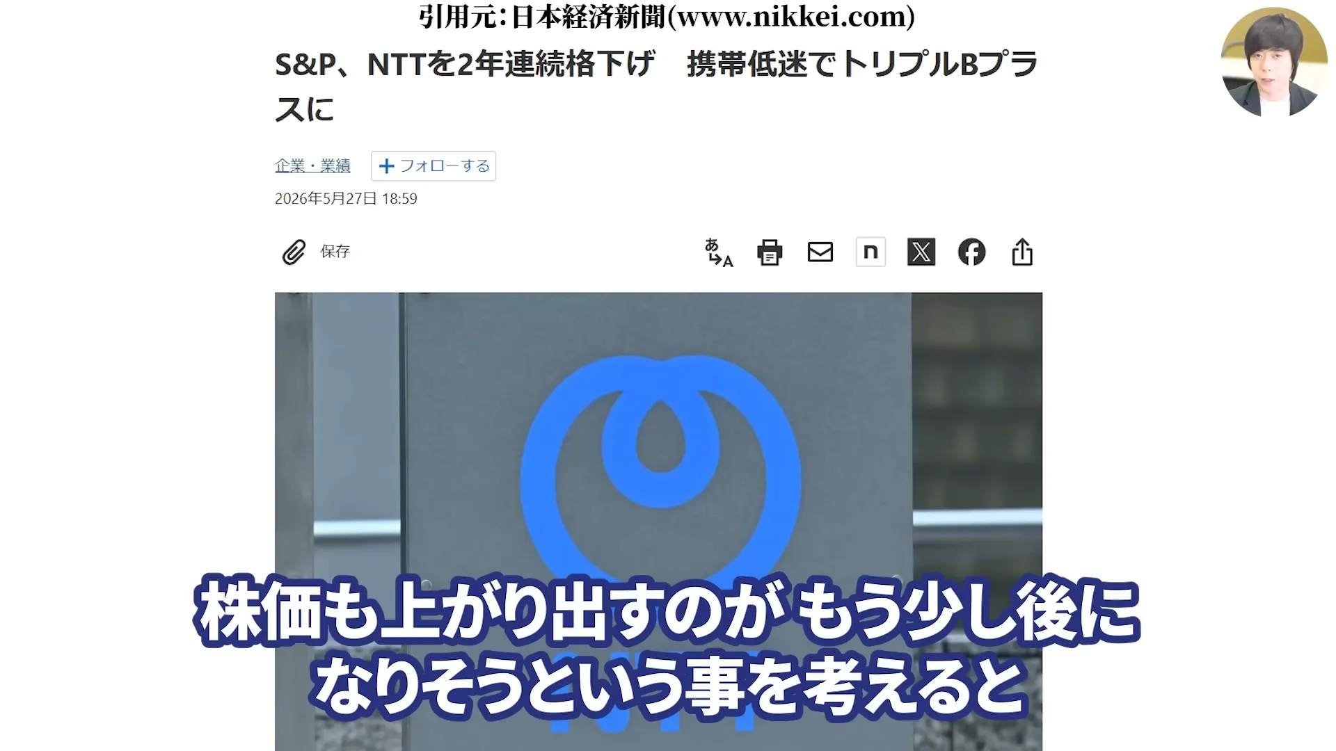 NTT株は買うべき?今後どうなる?NTT株はなぜ安い?買い時と急落の背景。株式分割、好決算と配当を解説