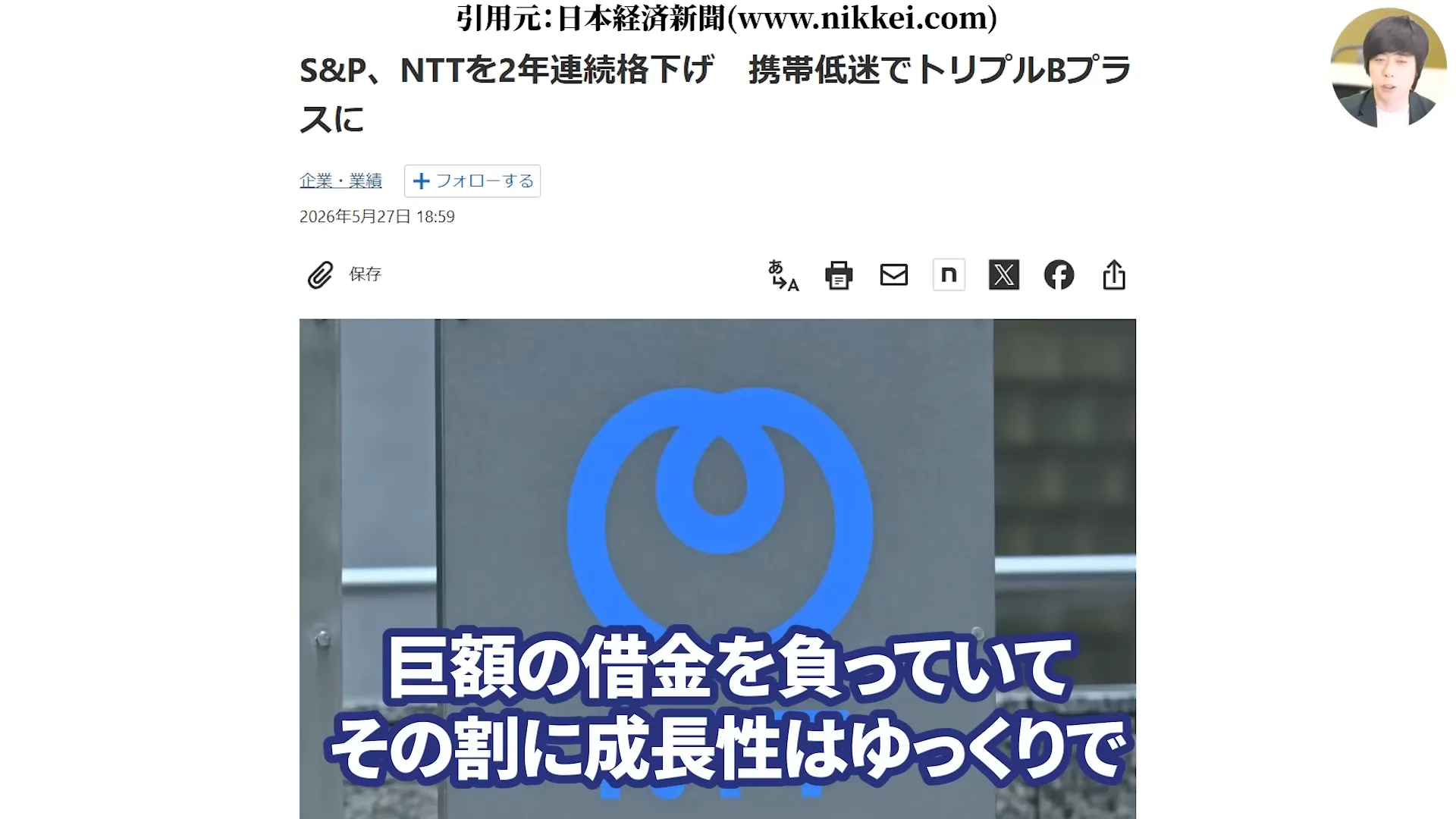 NTT株は買うべき?今後どうなる?NTT株はなぜ安い?買い時と急落の背景。株式分割、好決算と配当を解説