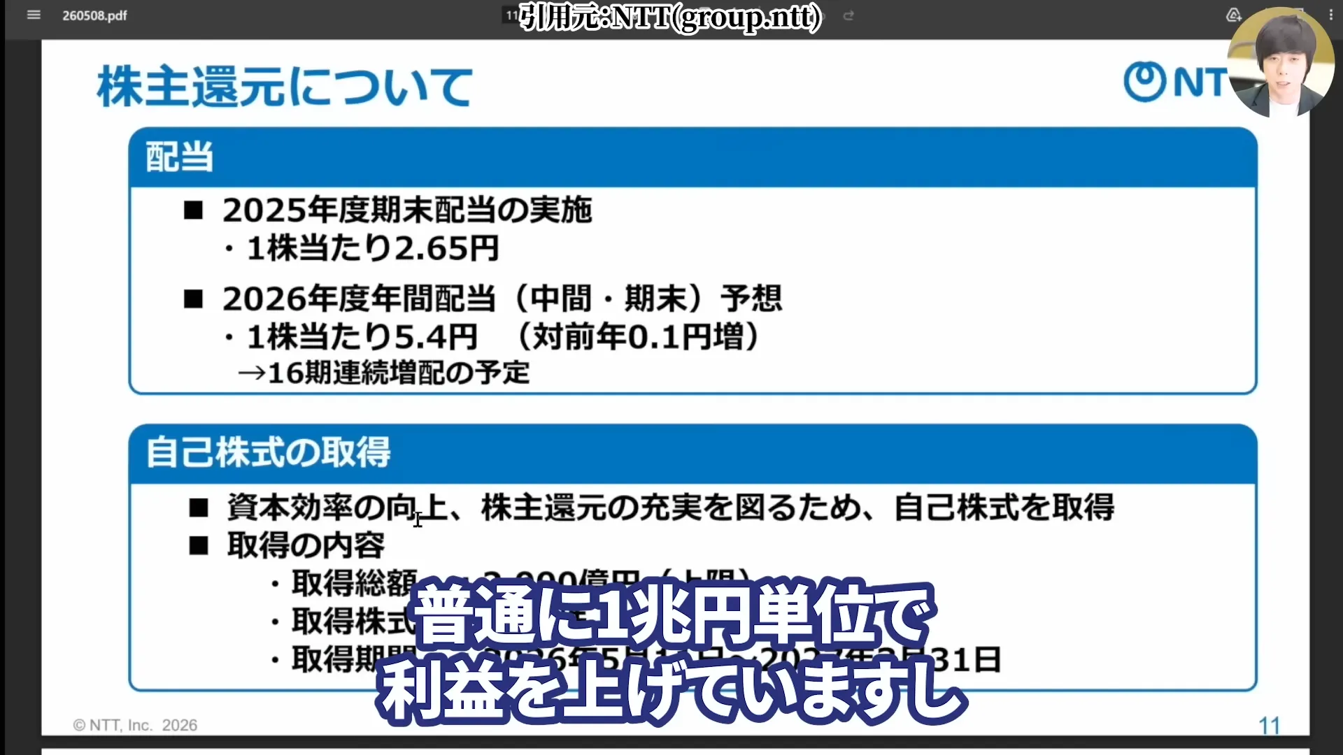 NTT株は買うべき?今後どうなる?NTT株はなぜ安い?買い時と急落の背景。株式分割、好決算と配当を解説