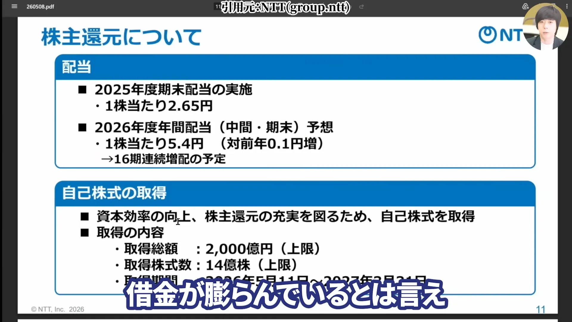 NTT株は買うべき?今後どうなる?NTT株はなぜ安い?買い時と急落の背景。株式分割、好決算と配当を解説