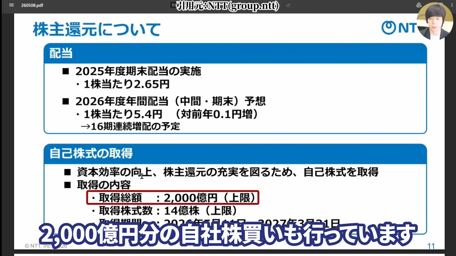 NTT株は買うべき?今後どうなる?NTT株はなぜ安い?買い時と急落の背景。株式分割、好決算と配当を解説