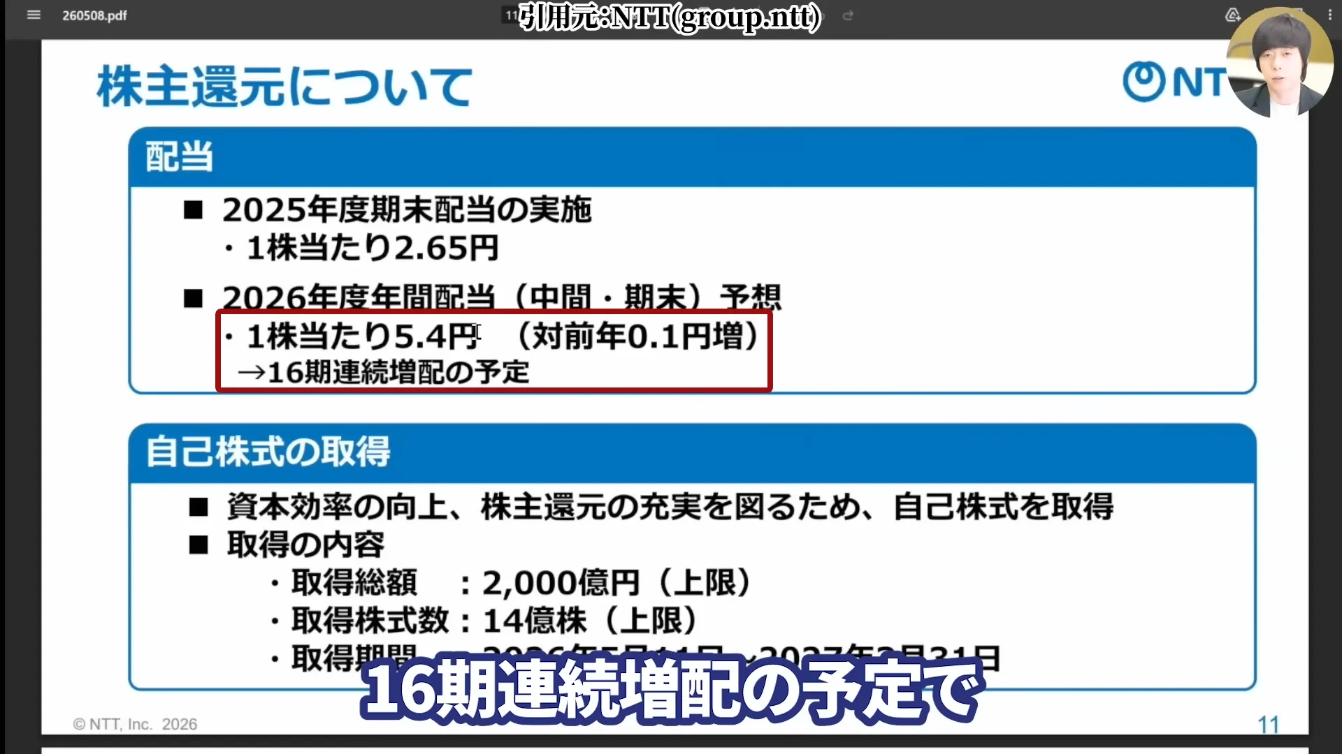 NTT株は買うべき?今後どうなる?NTT株はなぜ安い?買い時と急落の背景。株式分割、好決算と配当を解説