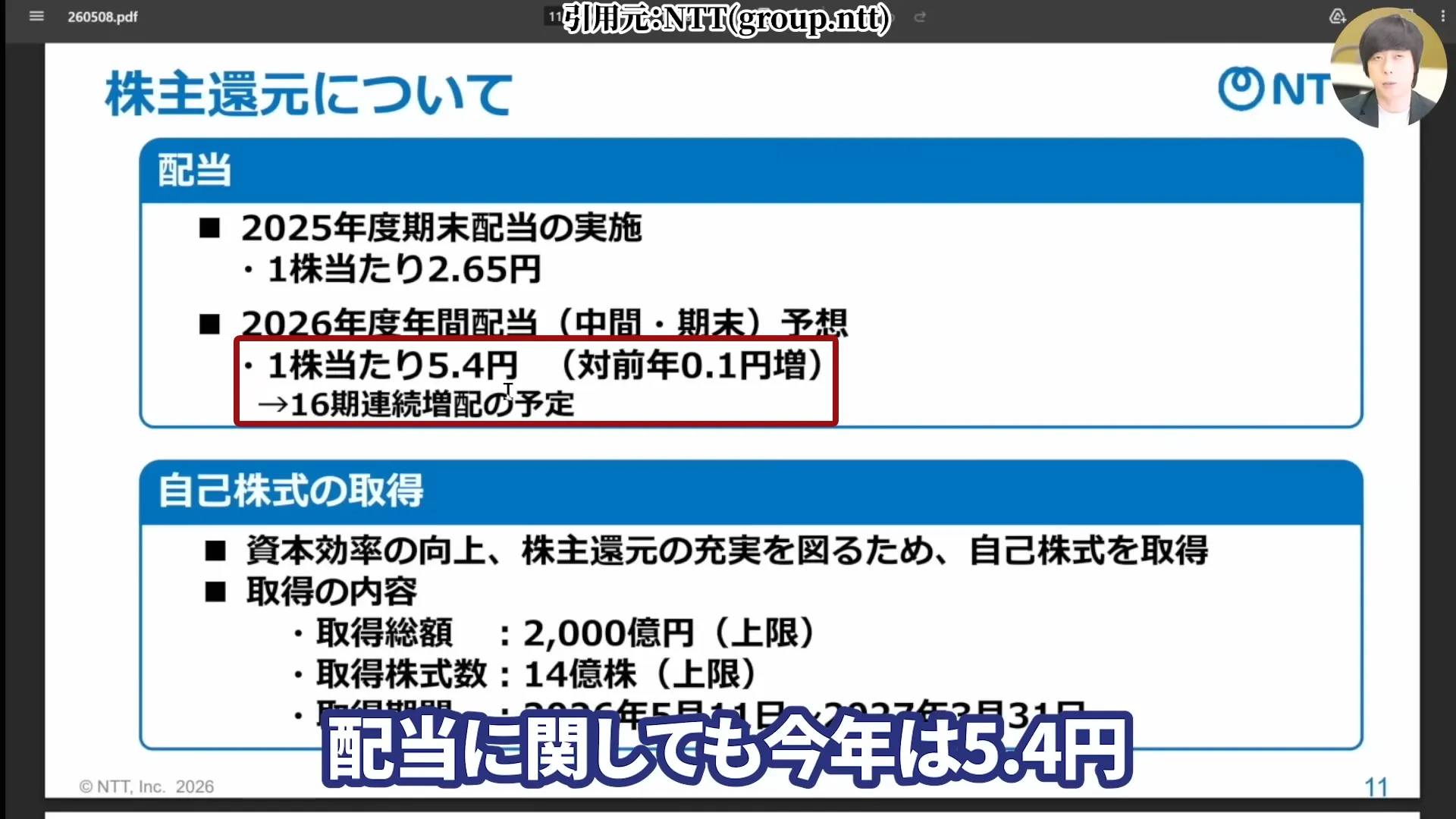 NTT株は買うべき?今後どうなる?NTT株はなぜ安い?買い時と急落の背景。株式分割、好決算と配当を解説