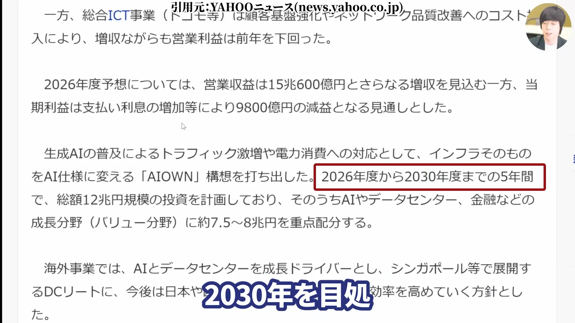 NTT株は買うべき?今後どうなる?NTT株はなぜ安い?買い時と急落の背景。株式分割、好決算と配当を解説