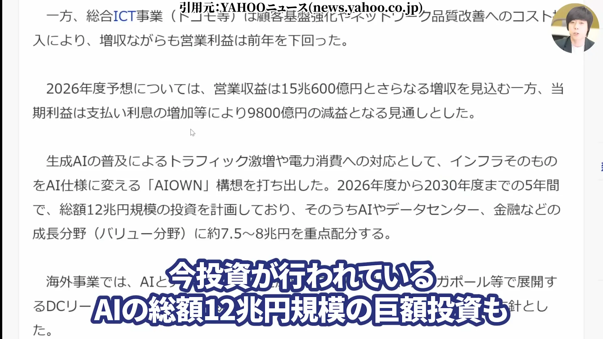 NTT株は買うべき?今後どうなる?NTT株はなぜ安い?買い時と急落の背景。株式分割、好決算と配当を解説