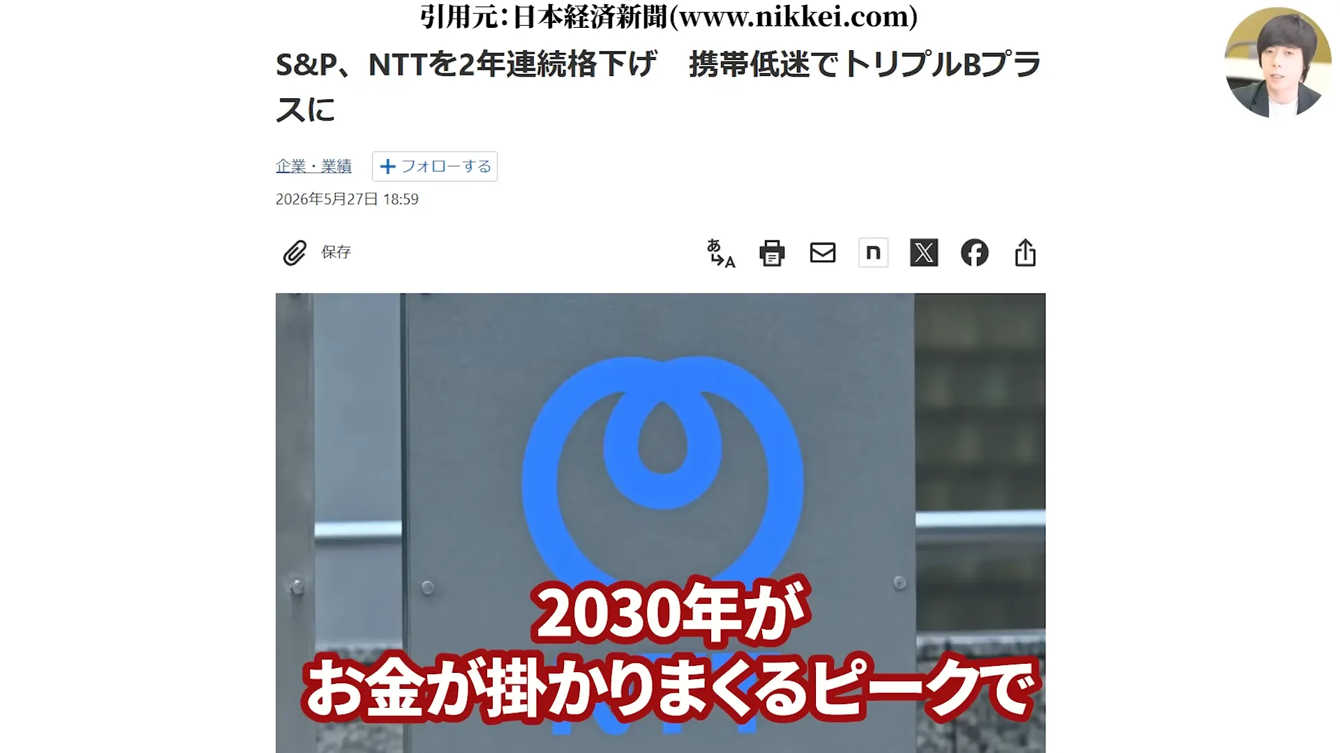 NTT株は買うべき?今後どうなる?NTT株はなぜ安い?買い時と急落の背景。株式分割、好決算と配当を解説