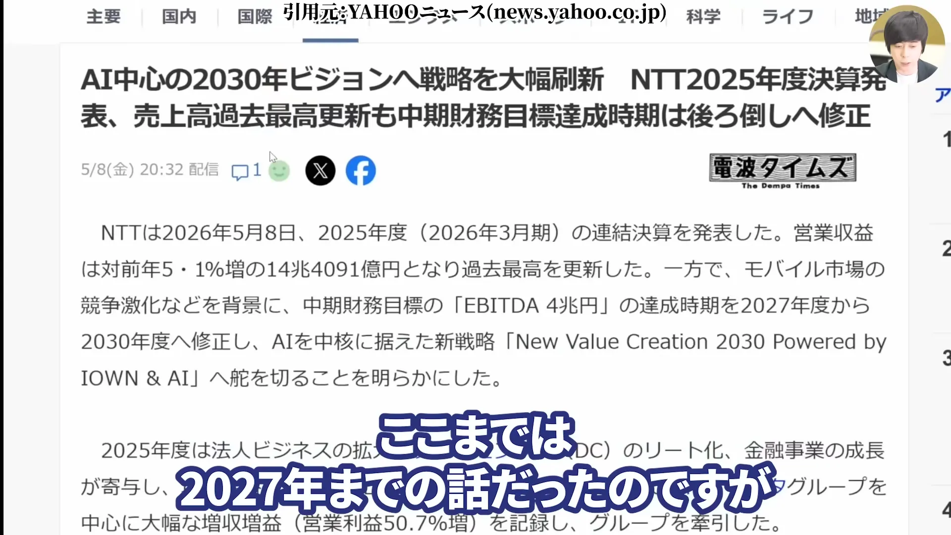 NTT株は買うべき?今後どうなる?NTT株はなぜ安い?買い時と急落の背景。株式分割、好決算と配当を解説