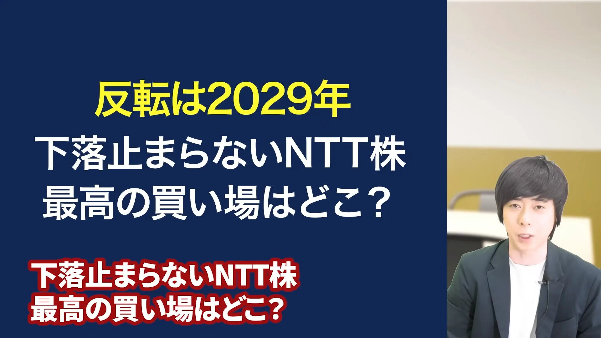 NTT株 なぜ安い 下落