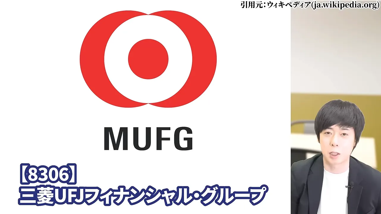 三菱UFJフィナンシャル・グループの株価どこまで上がる?なぜ安いと言われる?配当金と10年後の予想・急落リスク