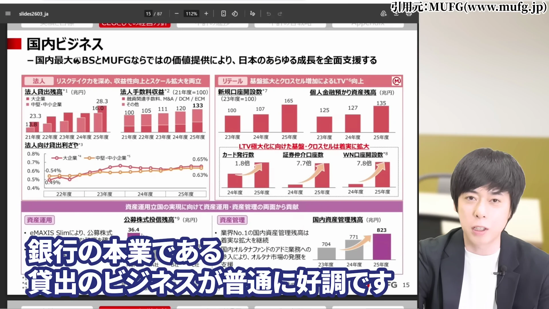児玉一希氏による銀行・信託・証券・カード——多角化された収益構造の解説1