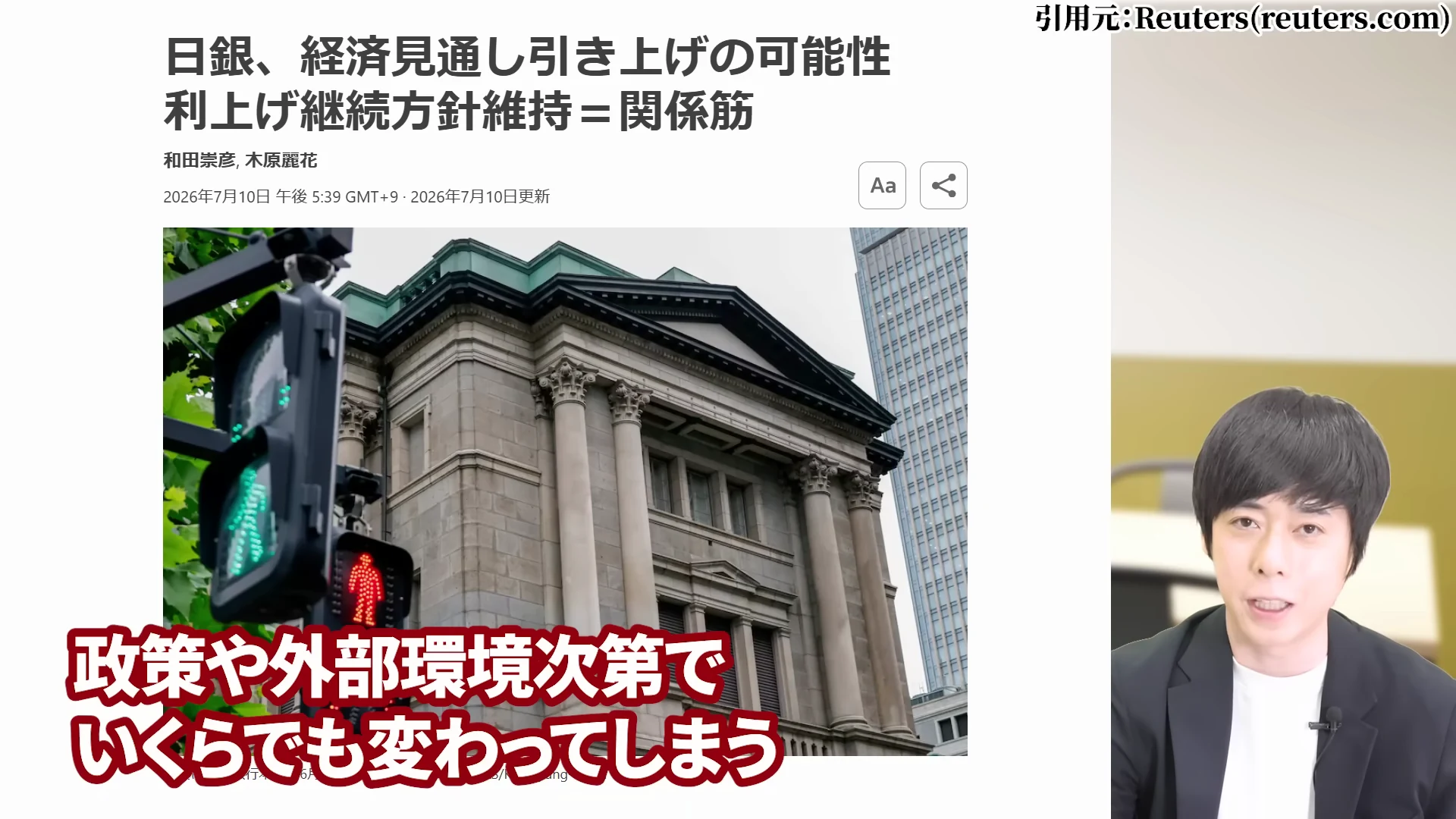 児玉一希氏による急落パターン①金利——1.25%への利上げは半年〜1年先。債券59兆円の含み損リスクの解説2