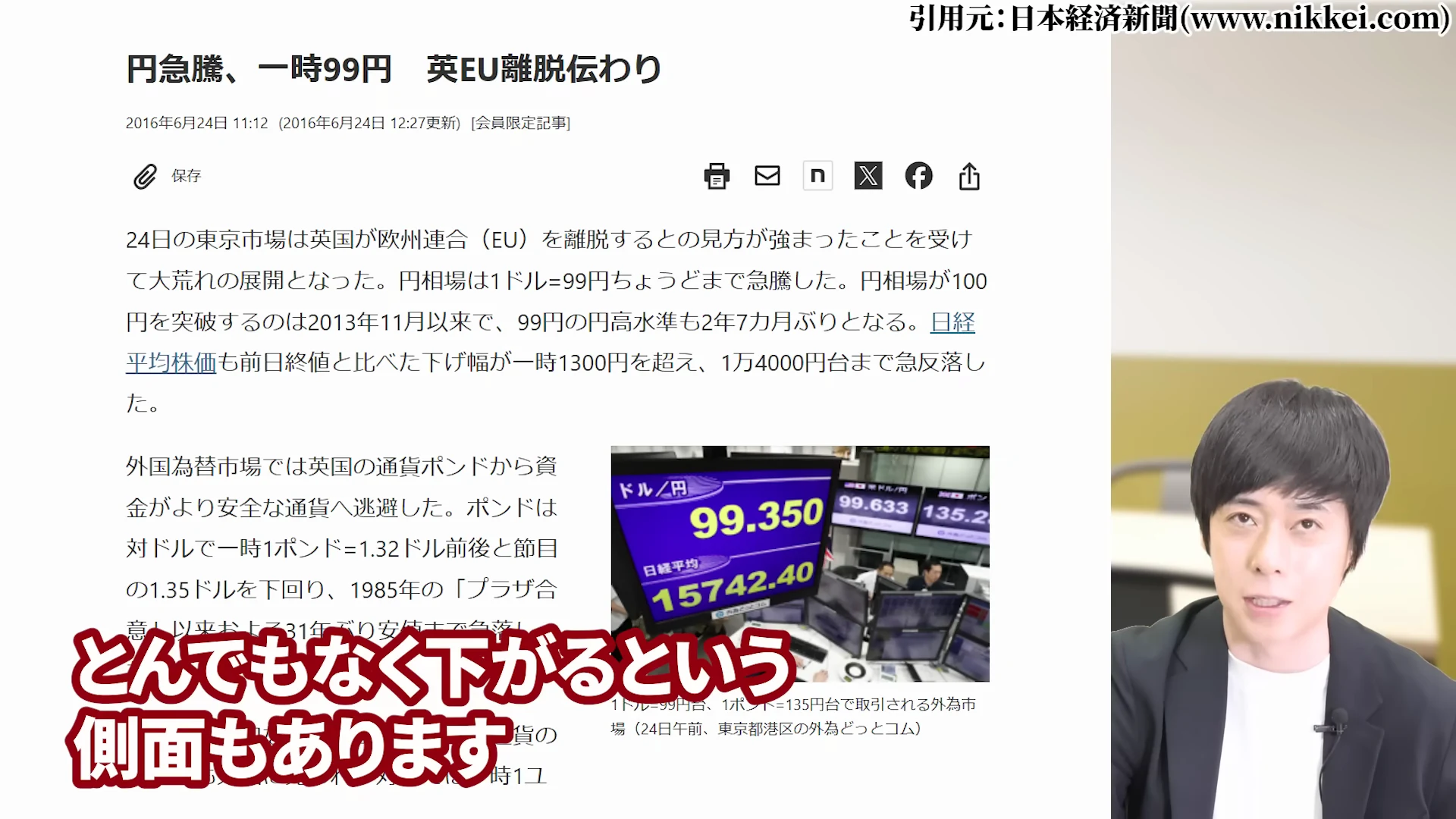 児玉一希氏による急落パターン②為替——円高で1年で半値になった歴史。円売りポジションは危険水域の解説3