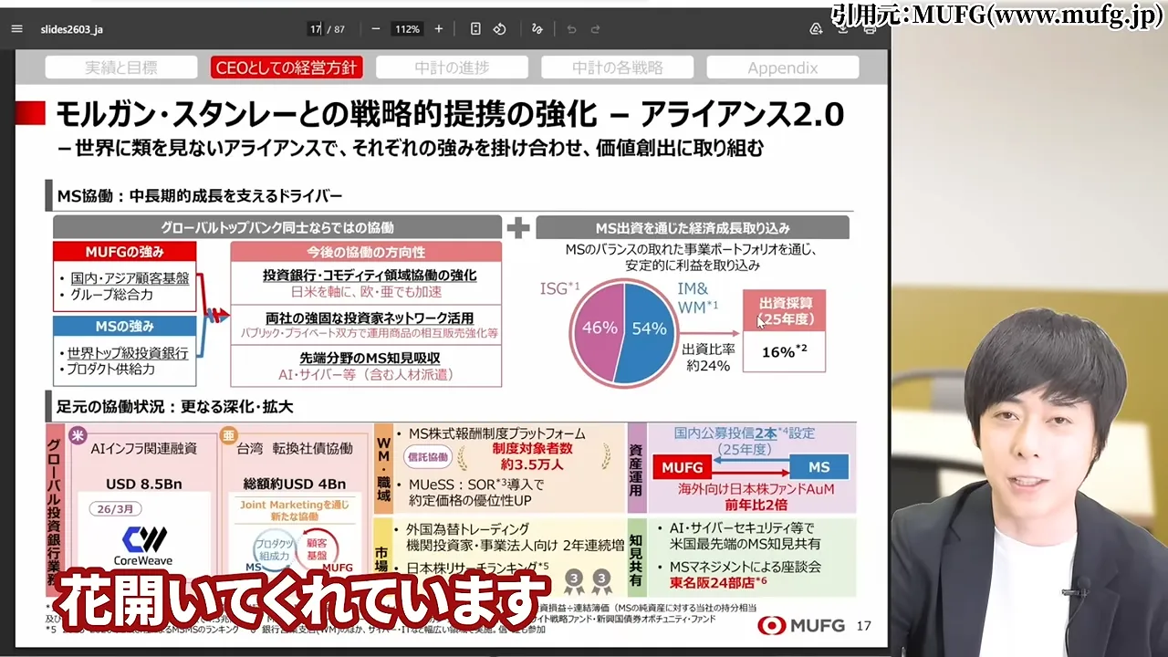 三菱UFJフィナンシャル・グループの株価どこまで上がる?なぜ安いと言われる?配当金と10年後の予想・急落リスク