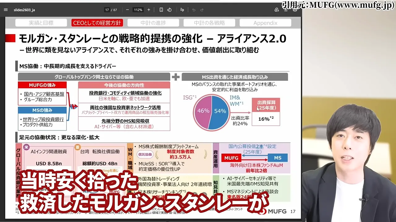 三菱UFJフィナンシャル・グループの株価どこまで上がる?なぜ安いと言われる?配当金と10年後の予想・急落リスク