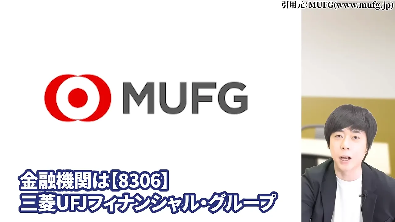 三菱UFJフィナンシャル・グループの株価どこまで上がる?なぜ安いと言われる?配当金と10年後の予想・急落リスク