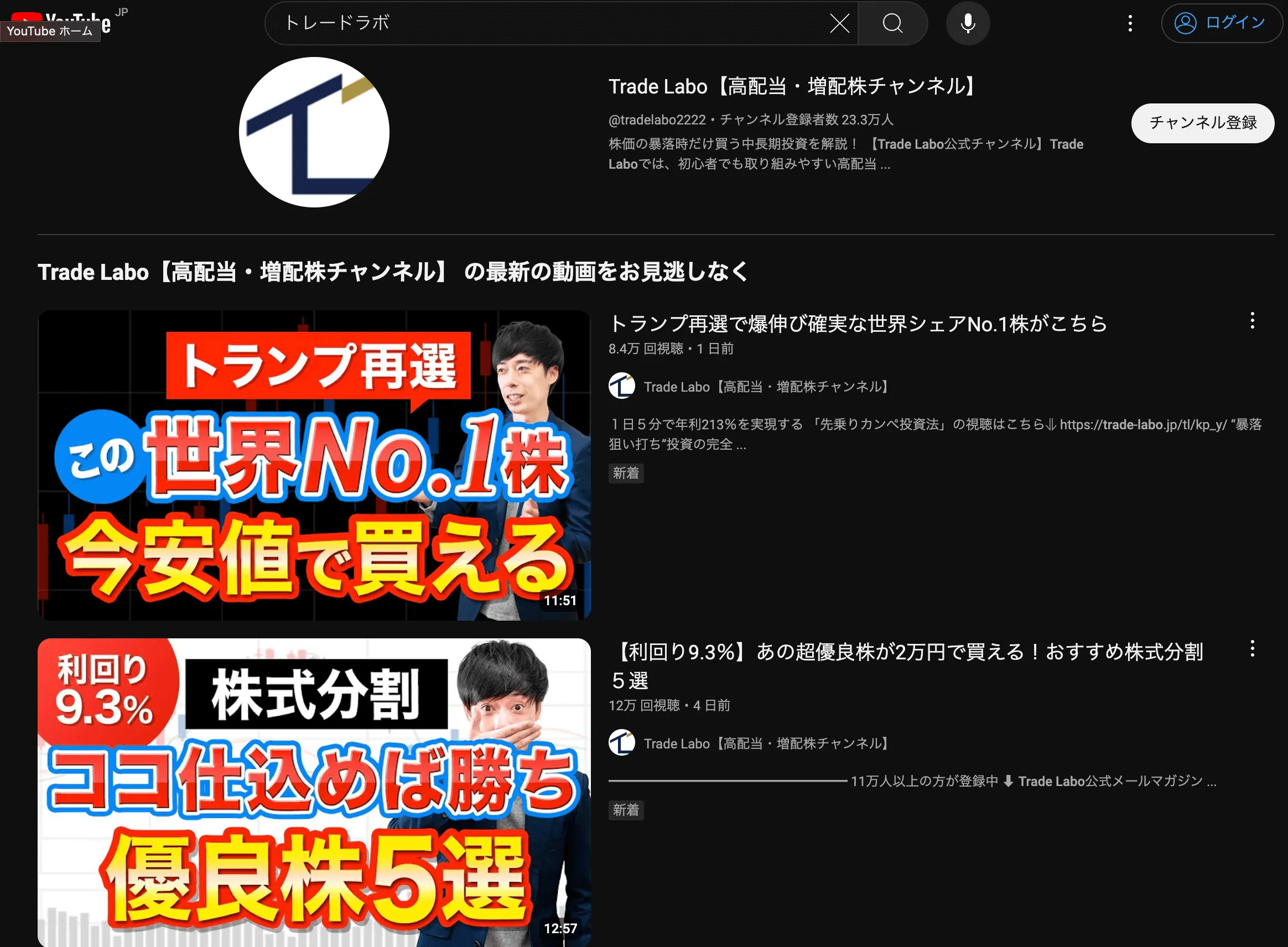 トレードラボ-検索画面