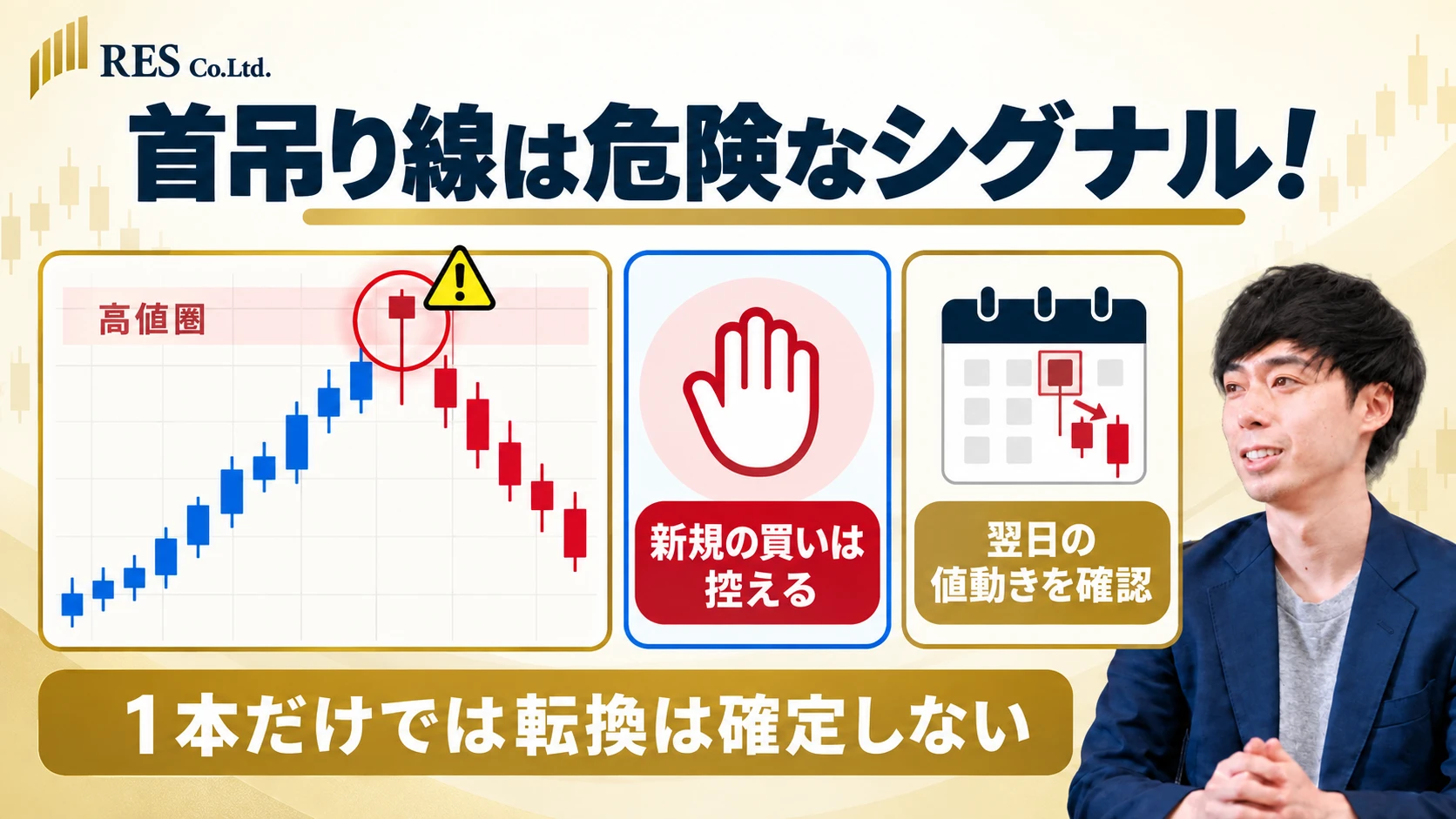首吊り線は危険なシグナル