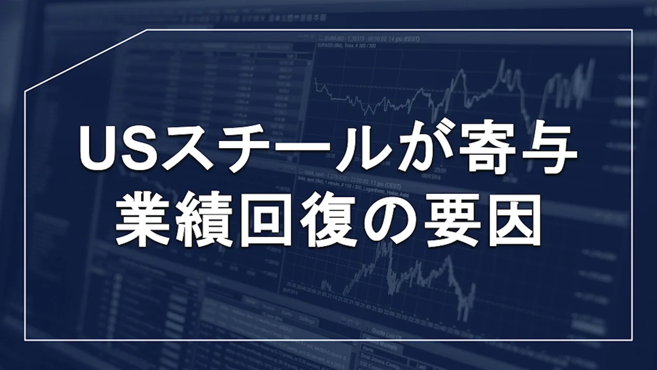 日本製鉄 株価、日本製鉄 株価 今後、日本製鉄 株価 なぜ安い、日本製鉄 株式分割、日本製鉄 配当、日本製鉄 USスチール、日本製鉄 株 買うべきか