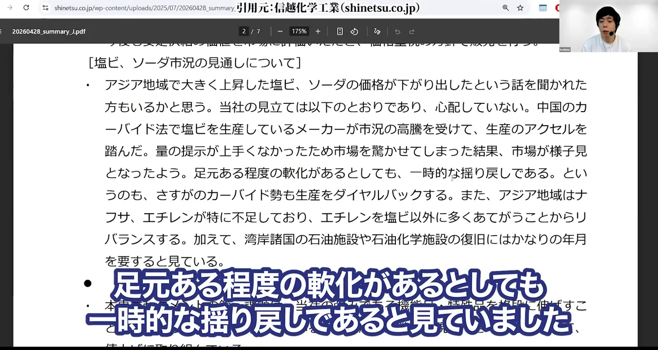 信越化学 株価、信越化学 株価 急落 理由、信越化学 株価 今後 どうなる、信越化学 やばい、信越化学 買い時、信越化学 反ダンピング